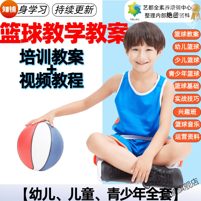 如何制定智能篮球训练计划_0